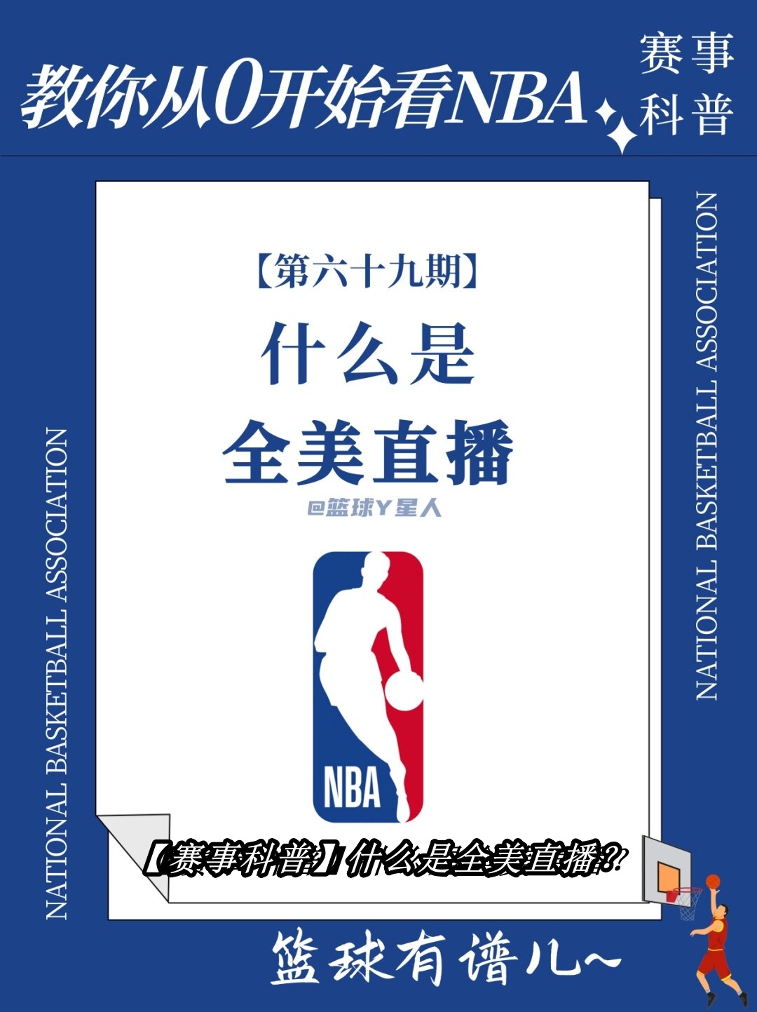 全球各地体育迷翘首以盼的激动好戏即将上演的简单介绍