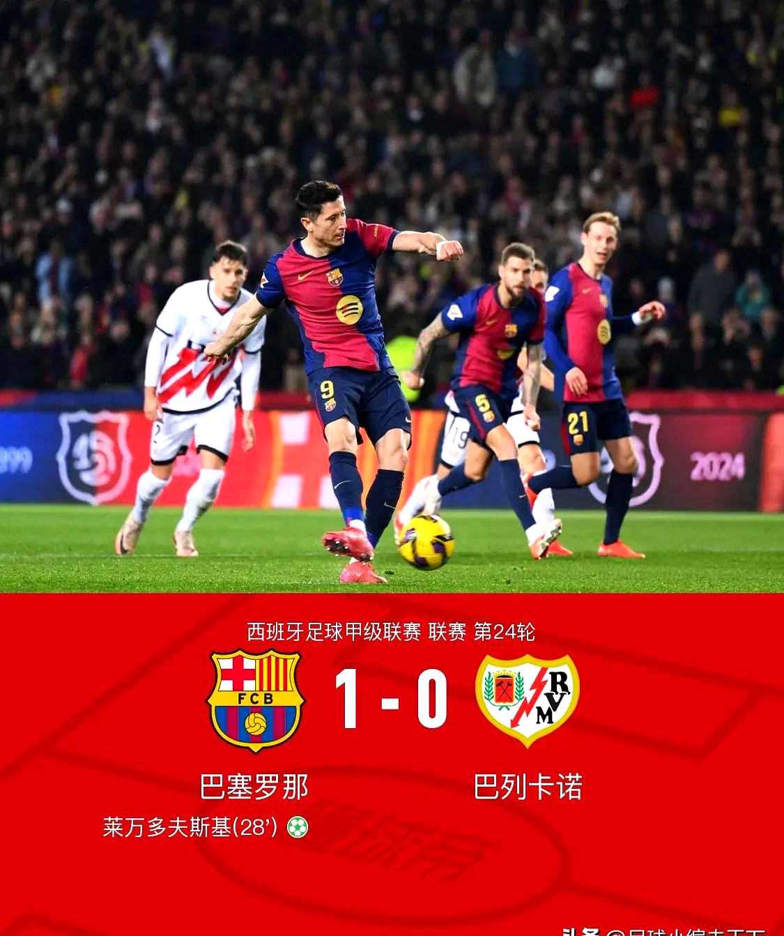 巴拉多利德再遭连败，降级形势严峻的简单介绍