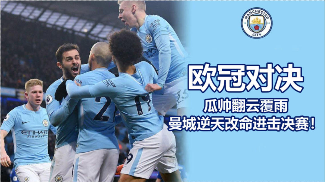欧冠重磅对决：曼城迎战杜兰特，关键一战的简单介绍